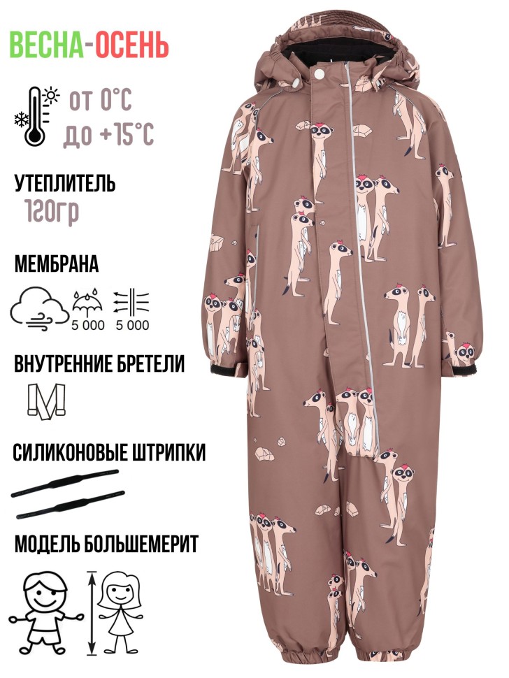 Комбинезон демисезонный PogoKids PG88301-5 (кофе, сурикаты)