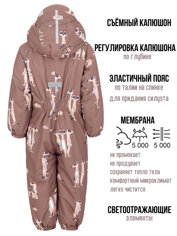 Комбинезон демисезонный PogoKids PG88301-5 (кофе, сурикаты)