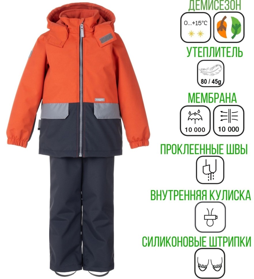 Комплект демисезонный Kerry TOM K24020-457 (оранжевый, графит)