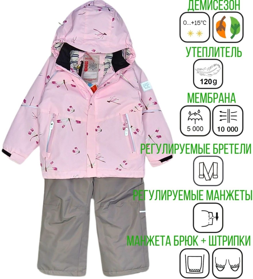 Комплект демисезонный PogoKids PG88268-15 (нежно-розовый, серый)