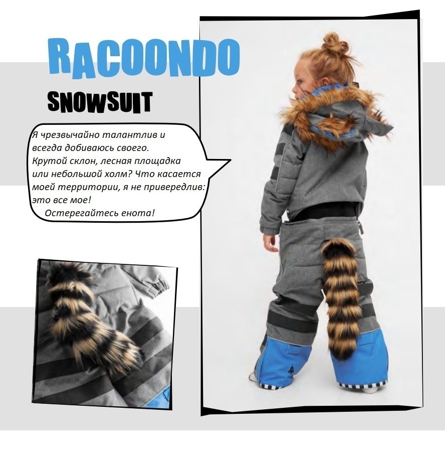 Комбинезон зимний WeeDo Racoon (енот)