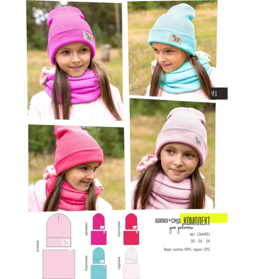 Демисезонный комплект NikaStyle из шапки и снуда 12л6821 (бирюзовый) для девочки