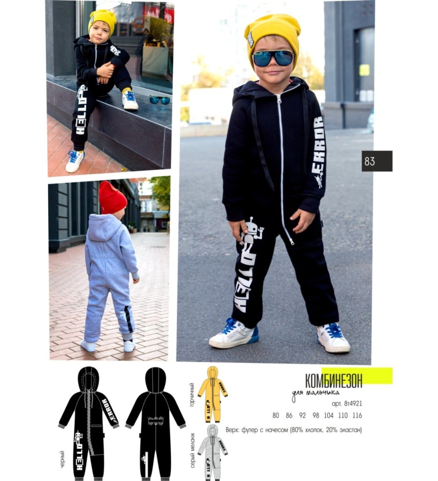 Комбинезон трикотажный NikaStyle 8т4921 (черный)