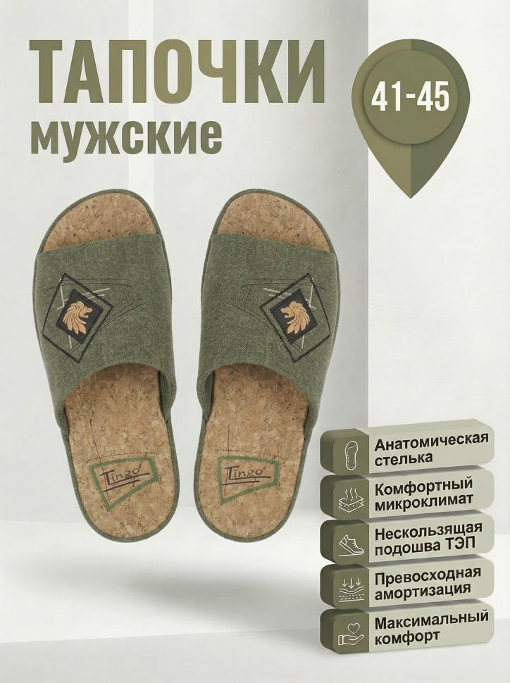 Мужские тапочки TinGo с анатомической пробковой стелькой HM2879 (хаки)