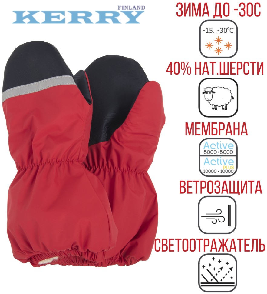 Рукавицы-краги зимние Kerry SNOW К23175-622 (красные)