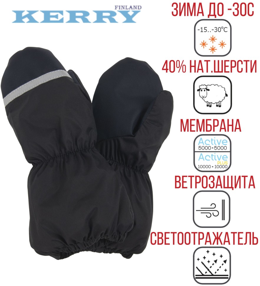 Рукавицы-краги зимние Kerry SNOW К24175-042 (черные)