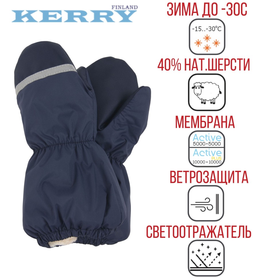 Рукавицы-краги зимние Kerry SNOW К24175-229 (синие)