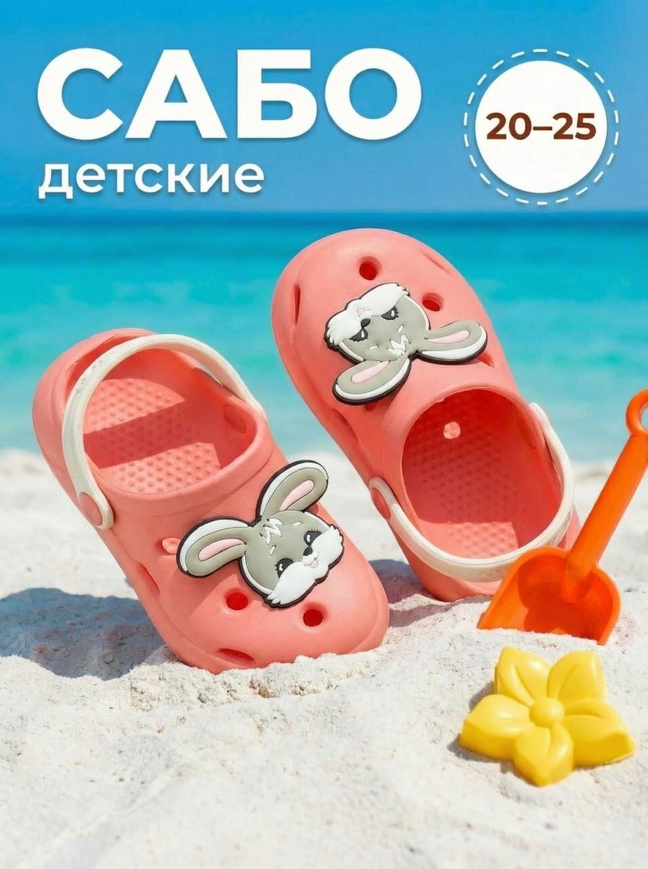 Детские сабо TinGo RB22121А (коралловый, зайка)