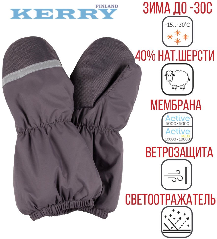 Рукавицы-краги зимние Kerry SNOW К24175-381 (тёмно-серые)