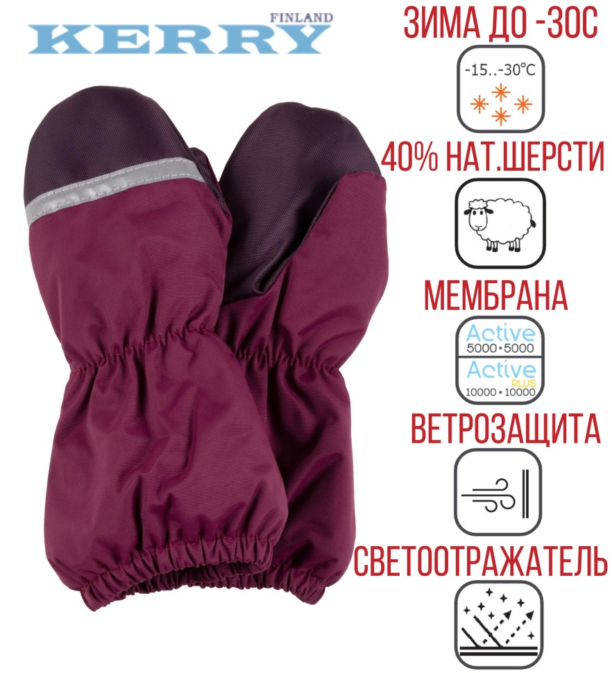Рукавицы-краги зимние Kerry SNOW К24175-602 (слива)