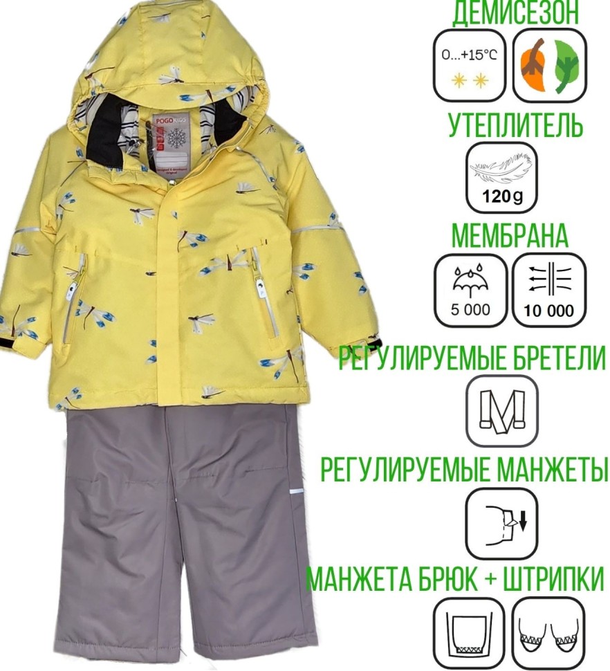 Комплект демисезонный PogoKids PG88268-6 (желтый, серый)