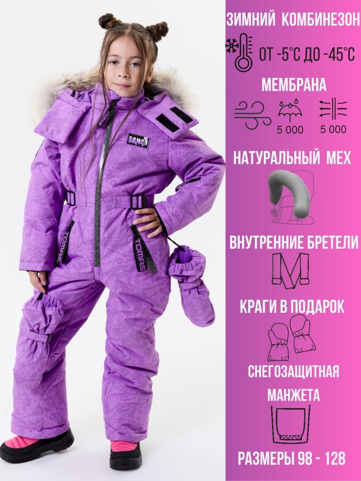 Комбинезон зимний IceTomas Форсаж 031159 (Аметист)