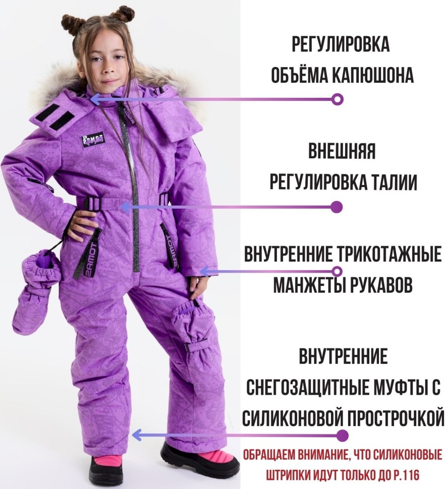 Комбинезон зимний IceTomas Форсаж 031159 (Аметист)