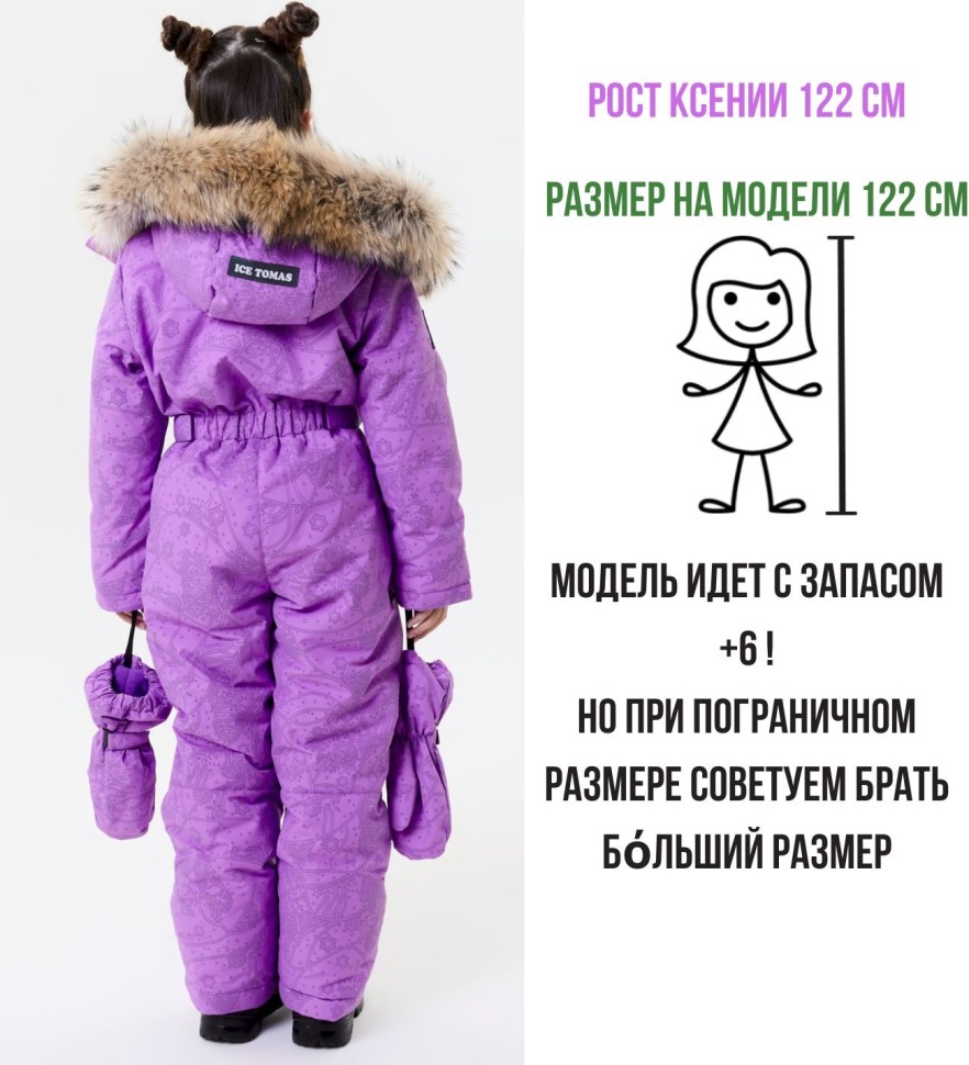 Комбинезон зимний IceTomas Форсаж 031159 (Аметист)