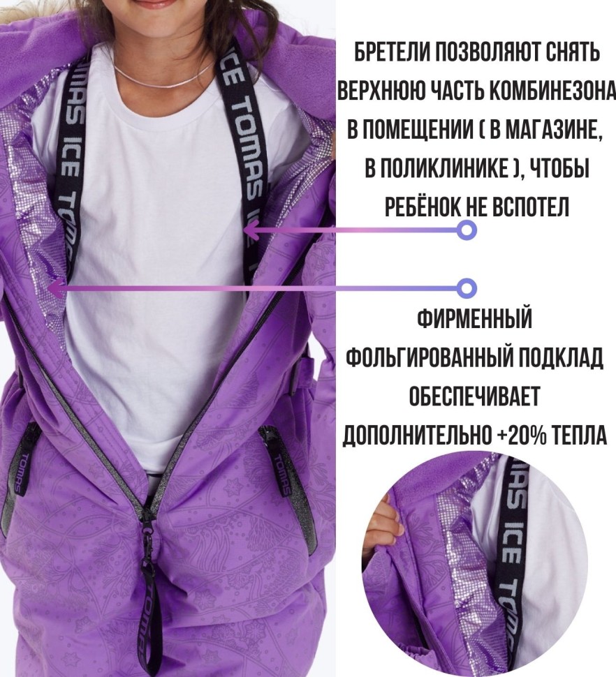 Комбинезон зимний IceTomas Форсаж 031159 (Аметист)
