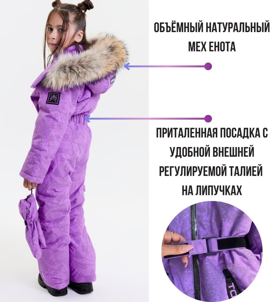 Комбинезон зимний IceTomas Форсаж 031159 (Аметист)