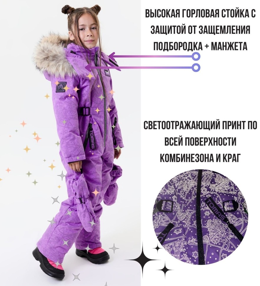 Комбинезон зимний IceTomas Форсаж 031159 (Аметист)