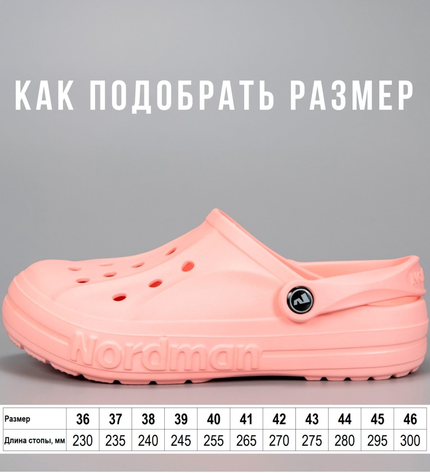 Сабо из ЭВА Nordman Shark 6-1001-E07 (персиковые)