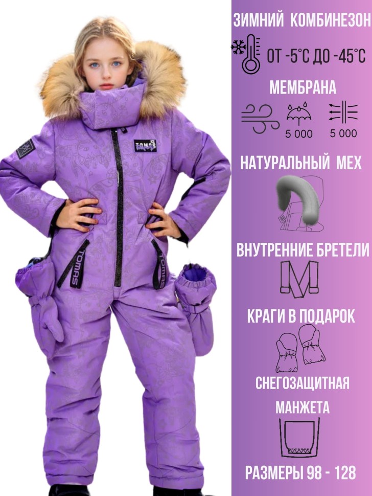Комбинезон зимний IceTomas Форсаж 031159 (Аметист, кошки)