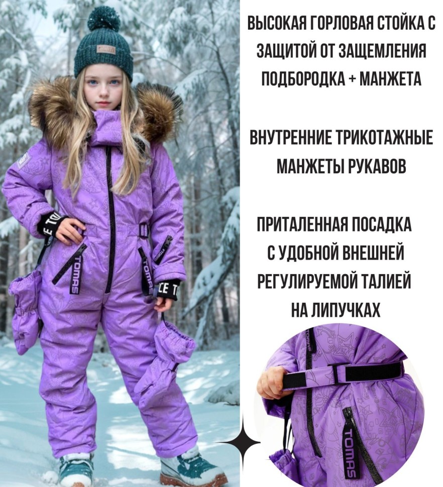 Комбинезон зимний IceTomas Форсаж 031159 (Аметист, кошки)