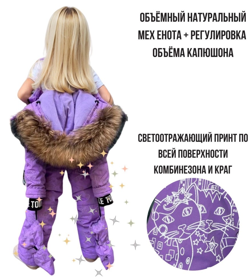 Комбинезон зимний IceTomas Форсаж 031159 (Аметист, кошки)