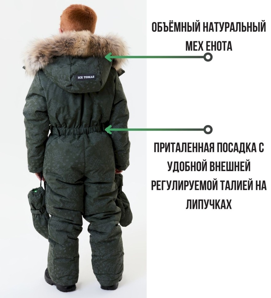 Комбинезон зимний IceTomas Форсаж 031159 (Волки Наутилус, хаки)