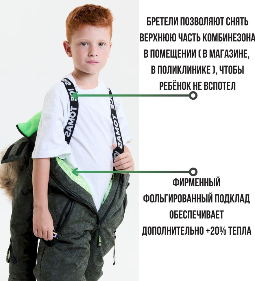 Комбинезон зимний IceTomas Форсаж 031159 (Волки Наутилус, хаки)