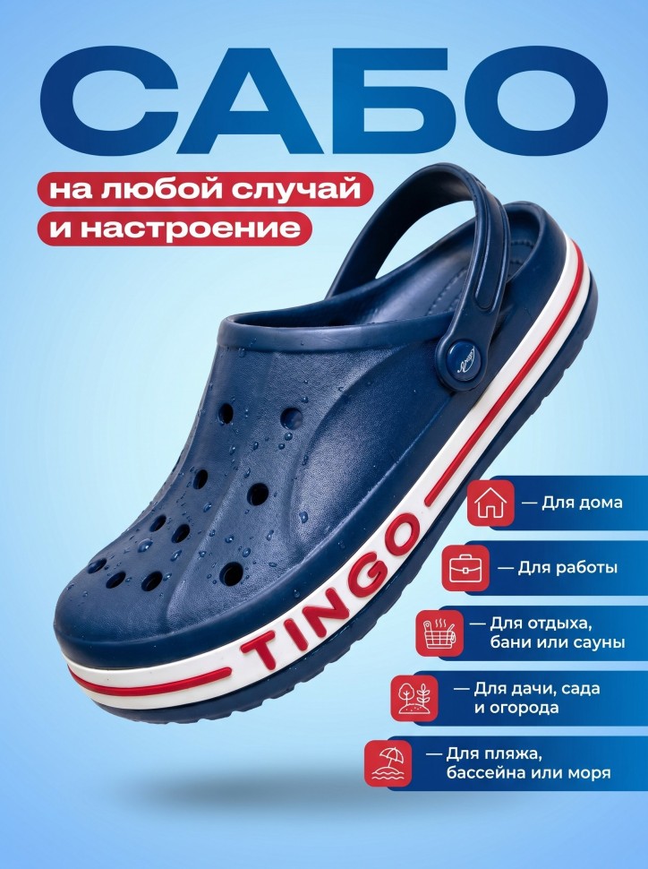 Сабо мужские TINGO летние EVA пляжные RM2402 тёмно-синие