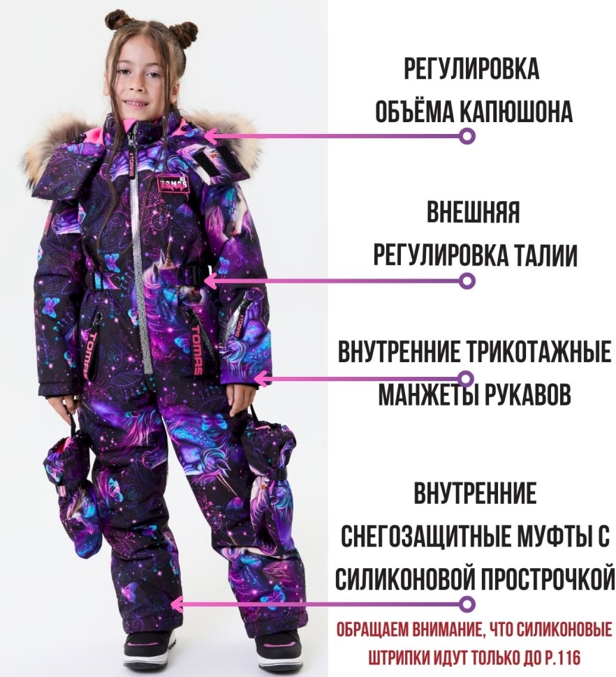Комбинезон зимний IceTomas Форсаж 031159 (Единорог ночь)