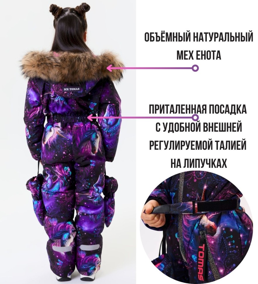 Комбинезон зимний IceTomas Форсаж 031159 (Единорог ночь)