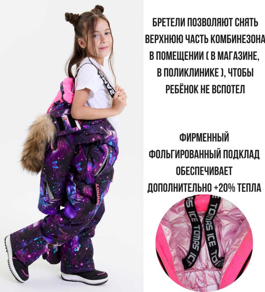 Комбинезон зимний IceTomas Форсаж 031159 (Единорог ночь)