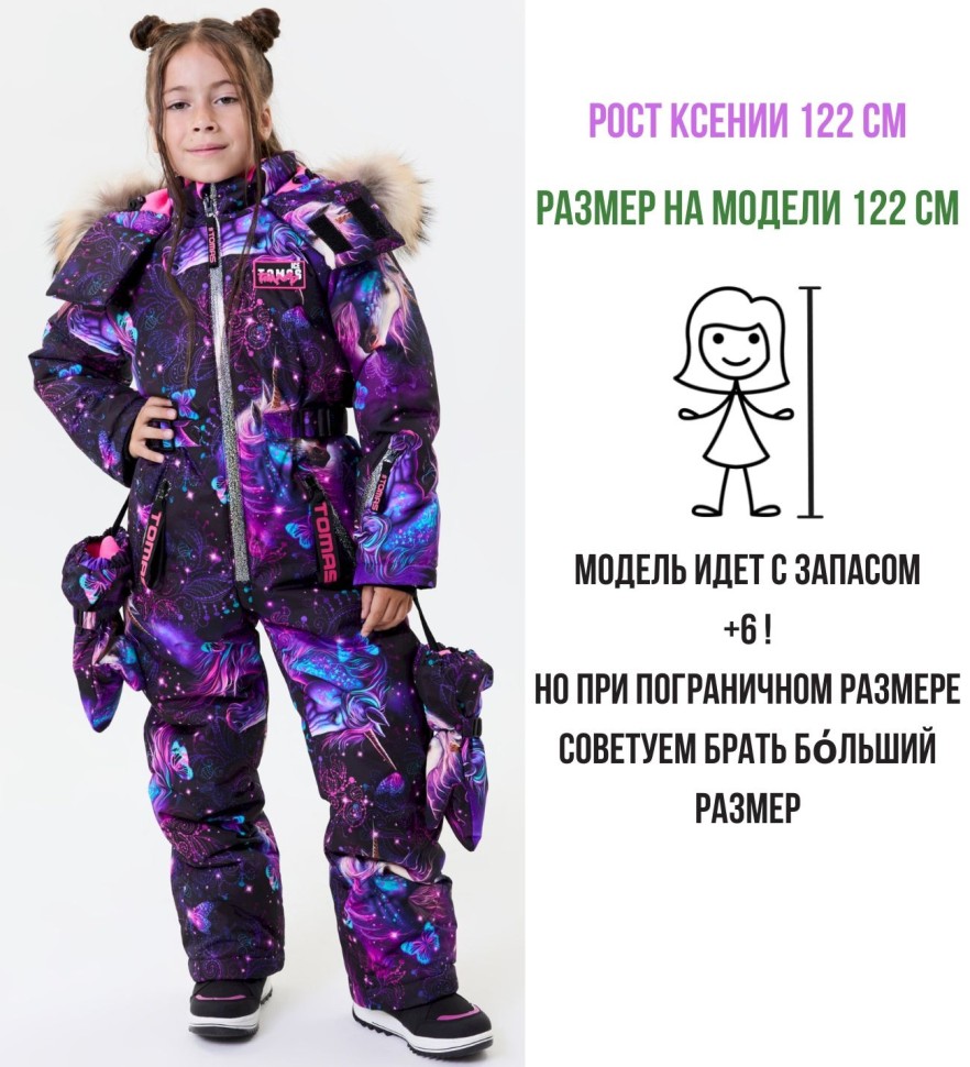 Комбинезон зимний IceTomas Форсаж 031159 (Единорог ночь)