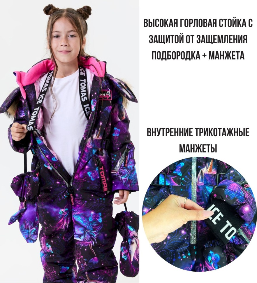 Комбинезон зимний IceTomas Форсаж 031159 (Единорог ночь)