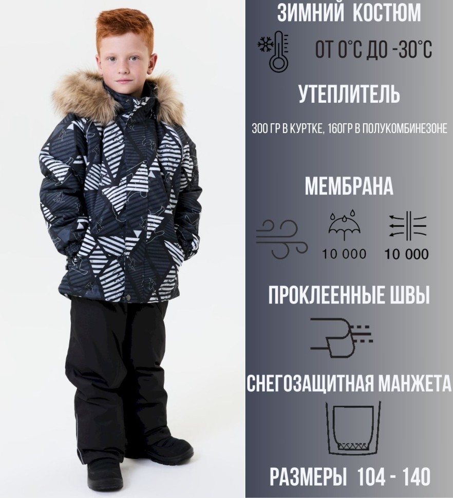 Комплект зимний Huppa WINTER 41480030-32518 (серый, черный)