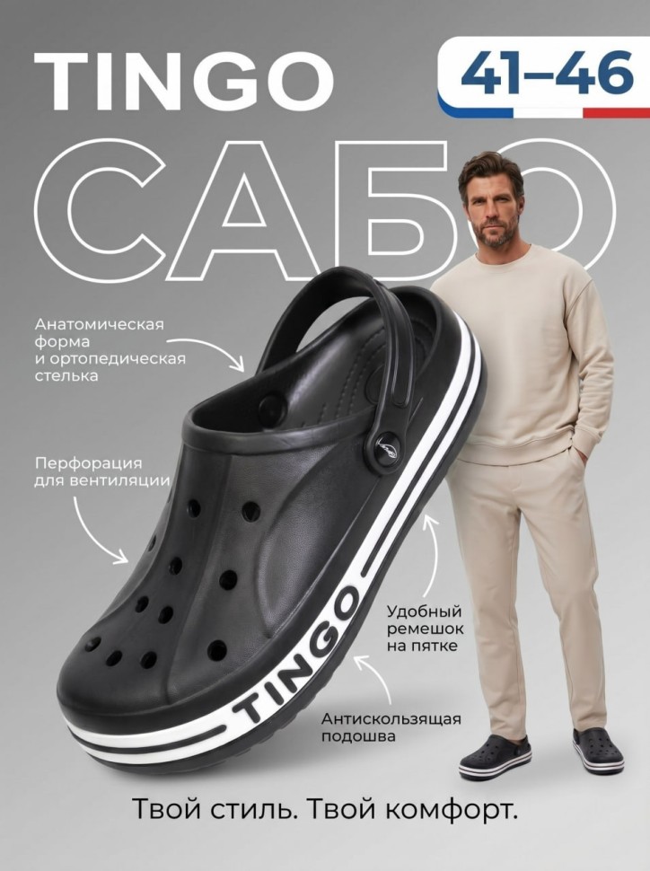 Сабо мужские TINGO летние EVA пляжные RM2402 черные