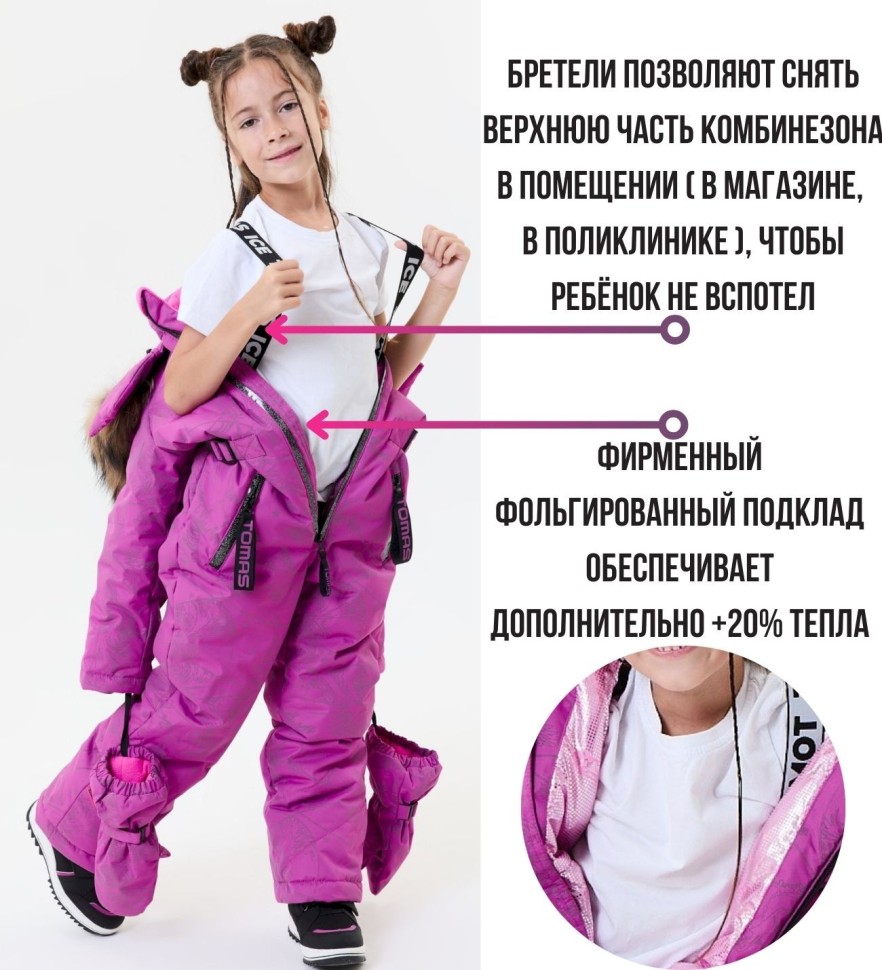 Комбинезон зимний IceTomas Форсаж 031159 (Лилак)