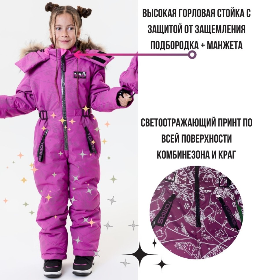 Комбинезон зимний IceTomas Форсаж 031159 (Лилак)