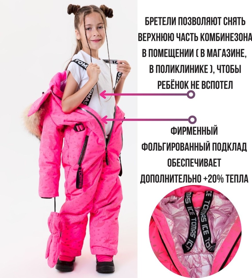 Комбинезон зимний IceTomas Форсаж 031159 (Совы БаблГам)