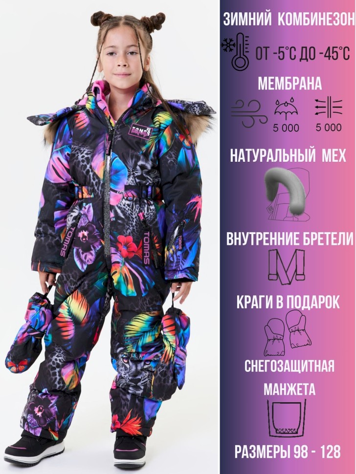 Комбинезон зимний IceTomas Форсаж 031159 (ТропикЛео, черный)