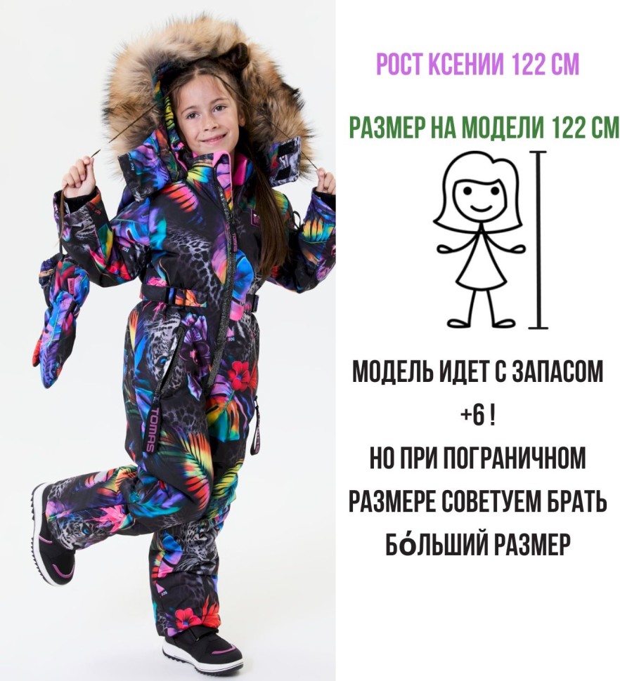 Комбинезон зимний IceTomas Форсаж 031159 (ТропикЛео, черный)