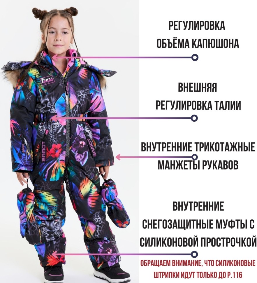 Комбинезон зимний IceTomas Форсаж 031159 (ТропикЛео, черный)