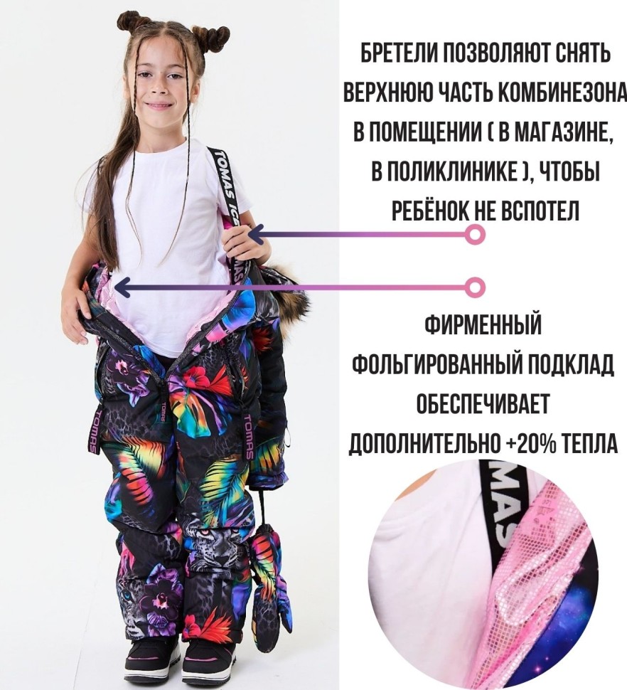 Комбинезон зимний IceTomas Форсаж 031159 (ТропикЛео, черный)