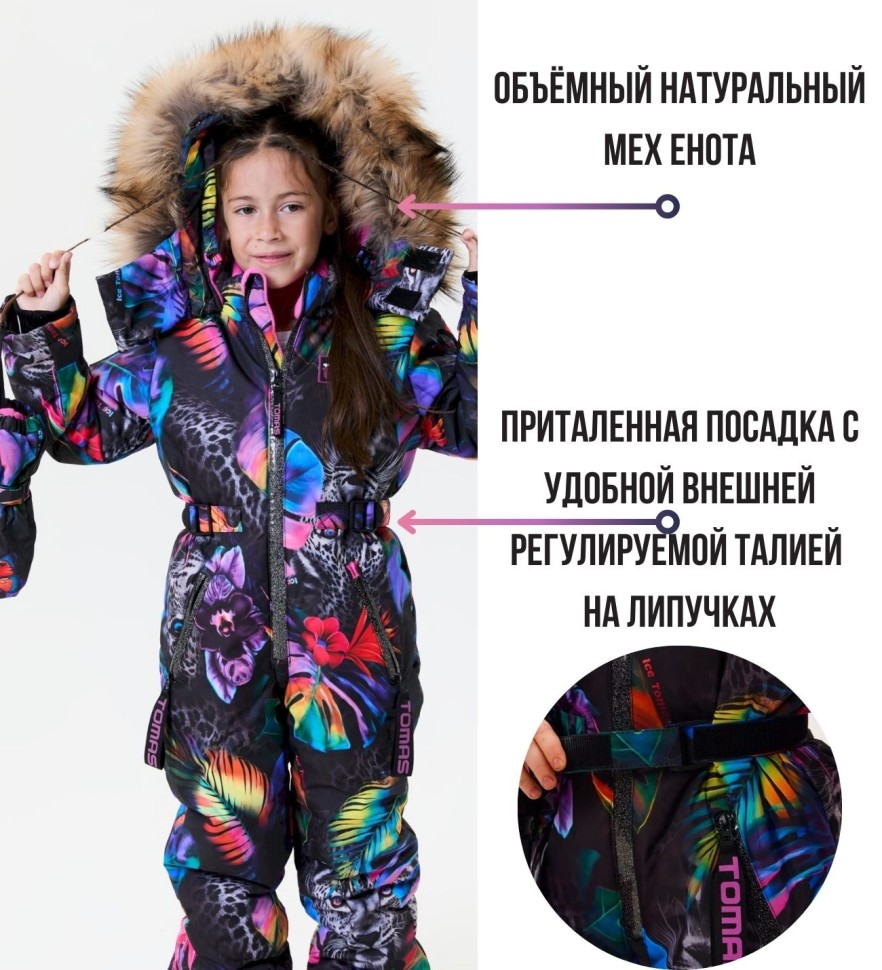 Комбинезон зимний IceTomas Форсаж 031159 (ТропикЛео, черный)