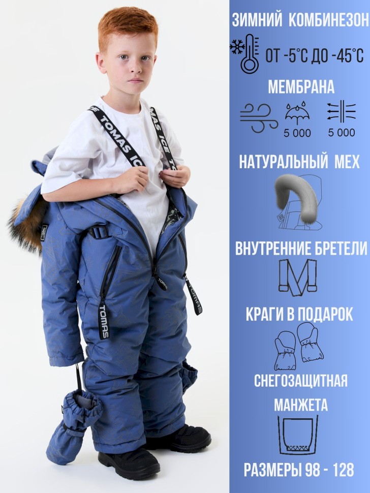 Комбинезон зимний IceTomas Форсаж 031159 (Фристайл, серо-голубой)