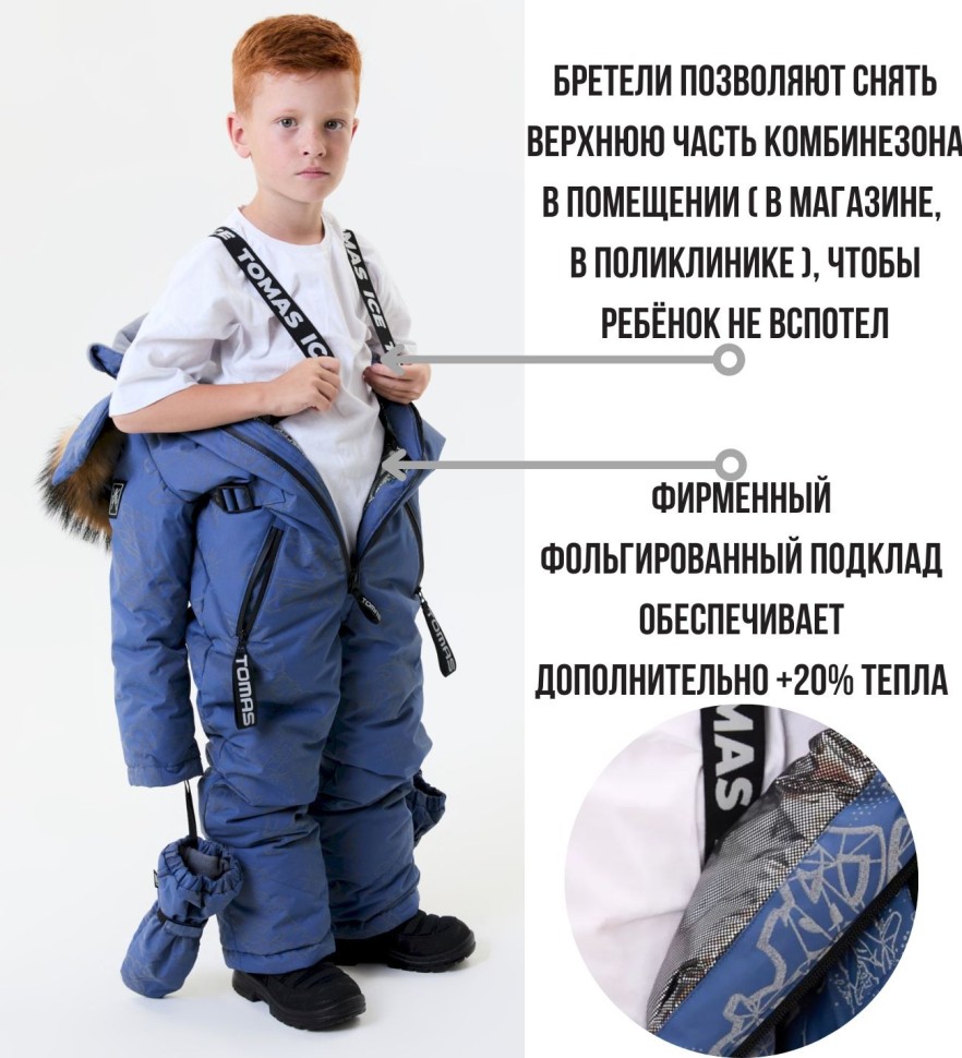 Комбинезон зимний IceTomas Форсаж 031159 (Фристайл, серо-голубой)